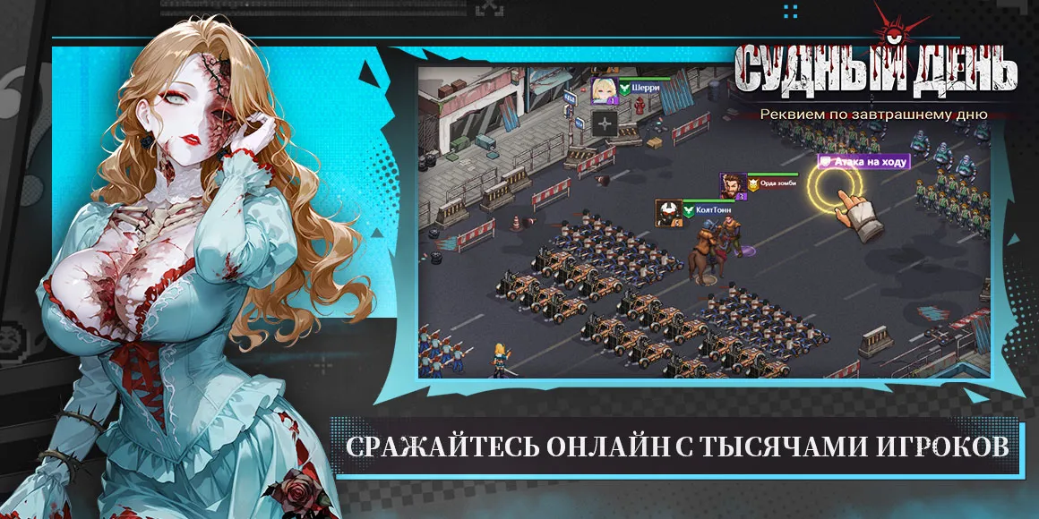 СУДНЫЙ ДЕНЬ game img