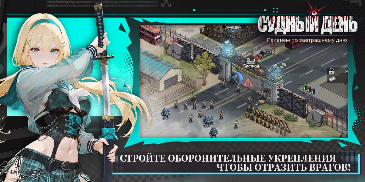 СУДНЫЙ ДЕНЬ game img