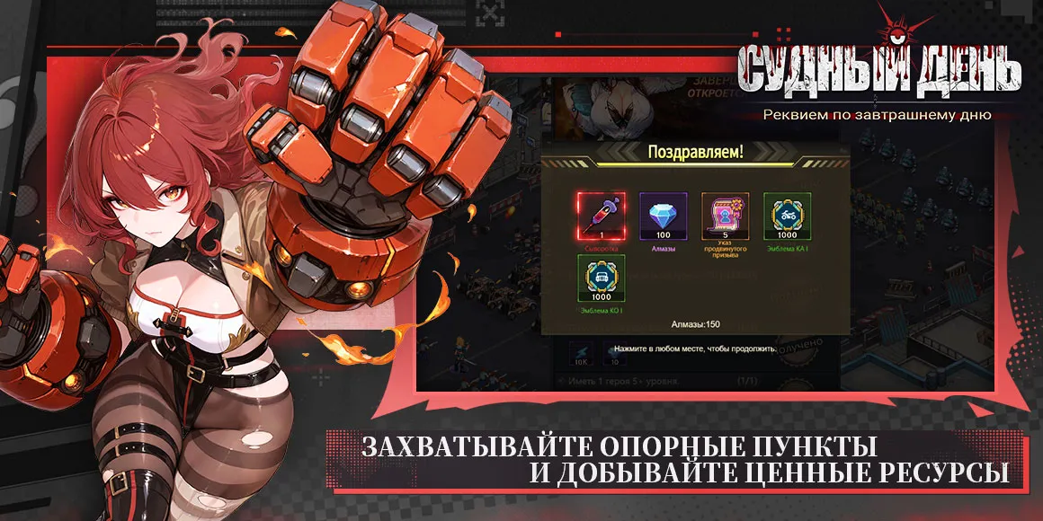 СУДНЫЙ ДЕНЬ game img