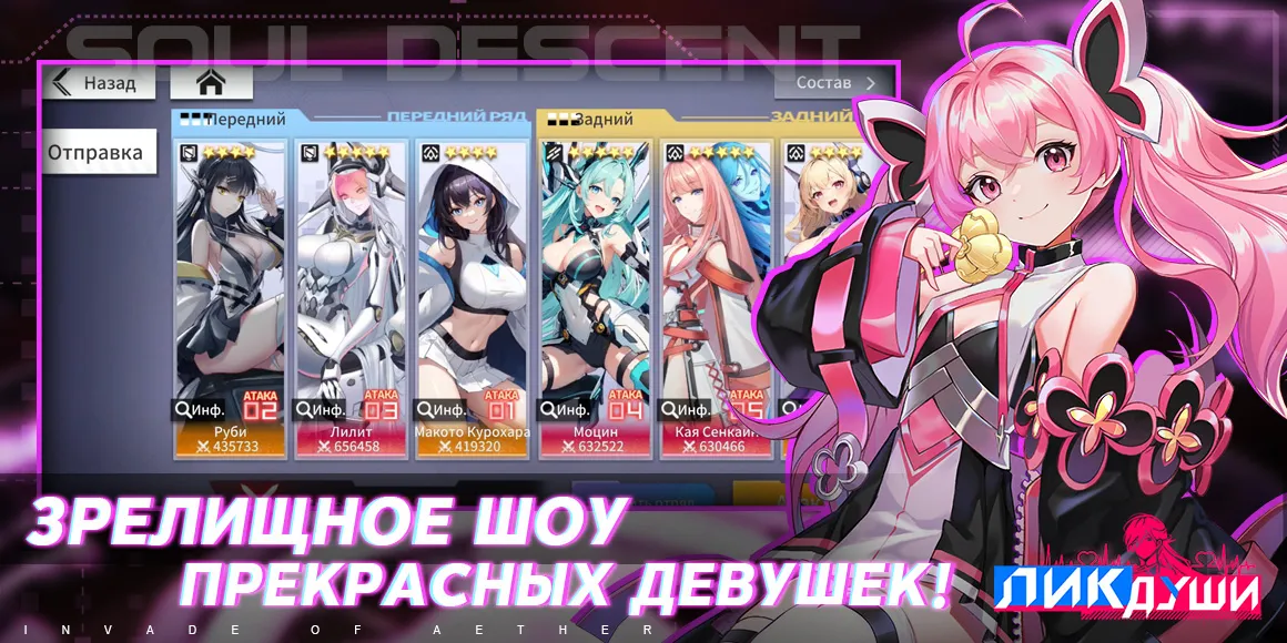 Лик Души game img