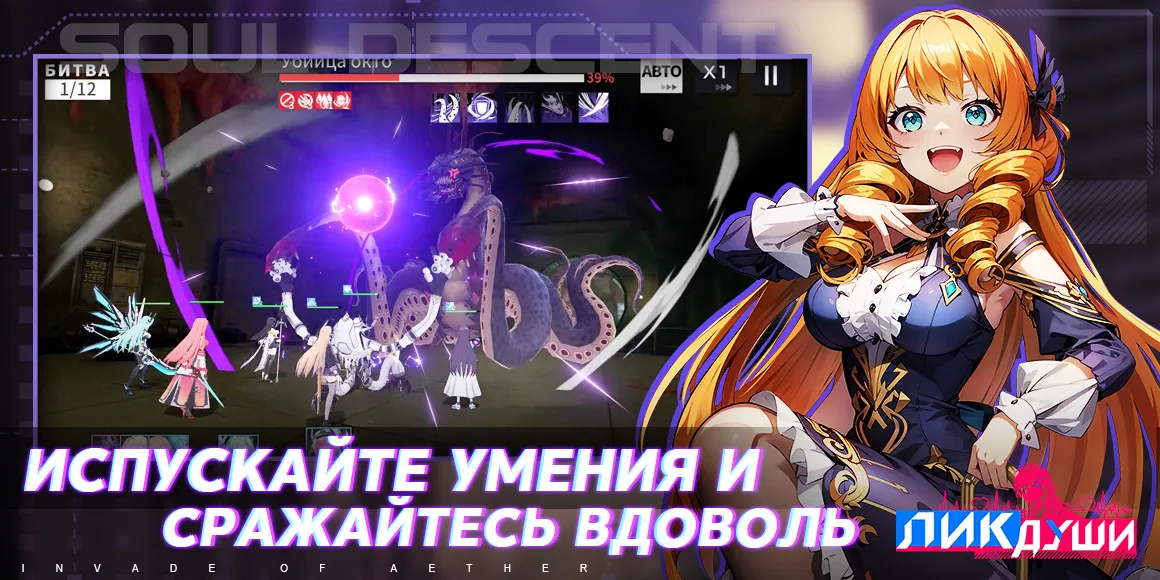 Лик Души game img