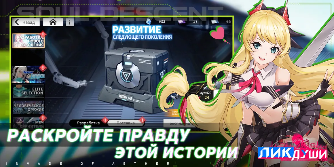 Лик Души game img