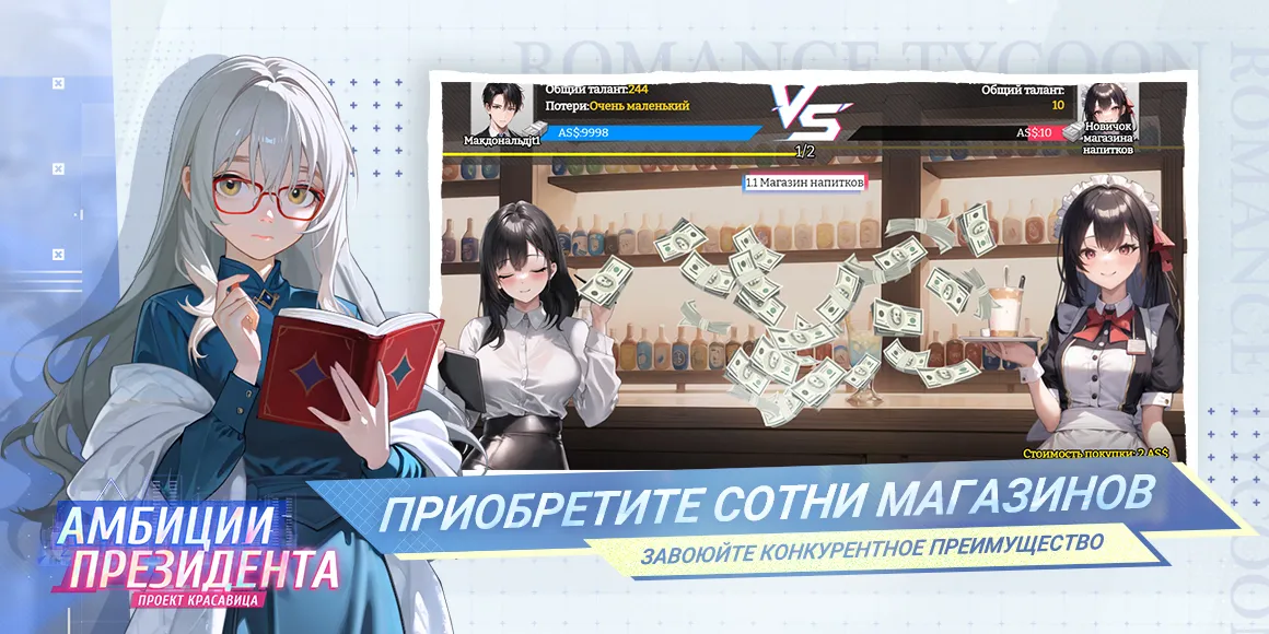 Амбиции Президента game img
