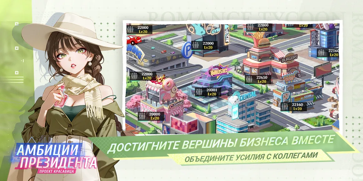 Амбиции Президента game img
