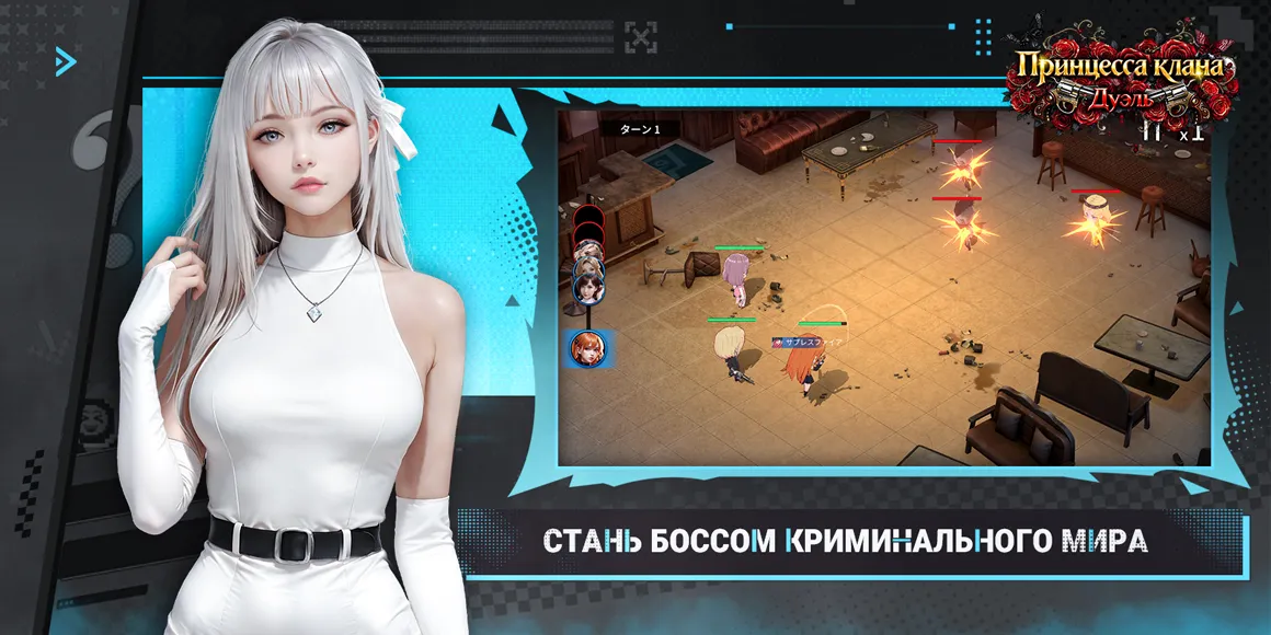 Принцесса клана · Дуэль game img