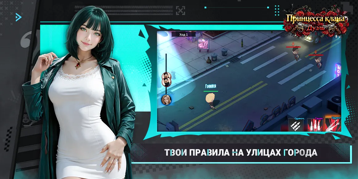 Принцесса клана · Дуэль game img
