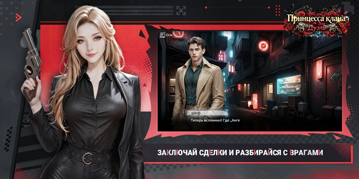 Принцесса клана · Дуэль game img