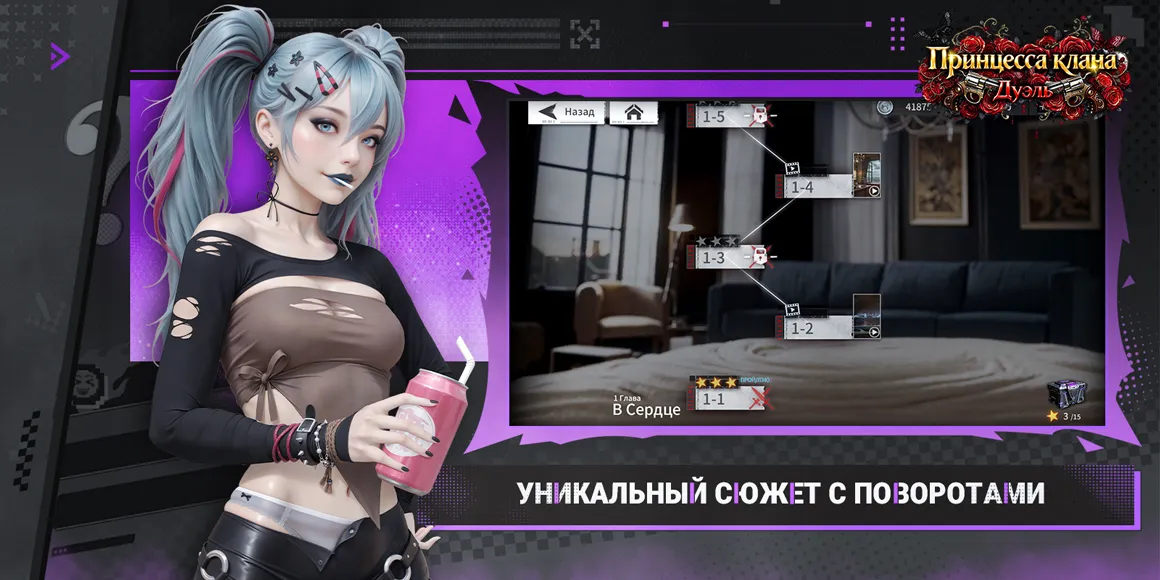 Принцесса клана · Дуэль game img